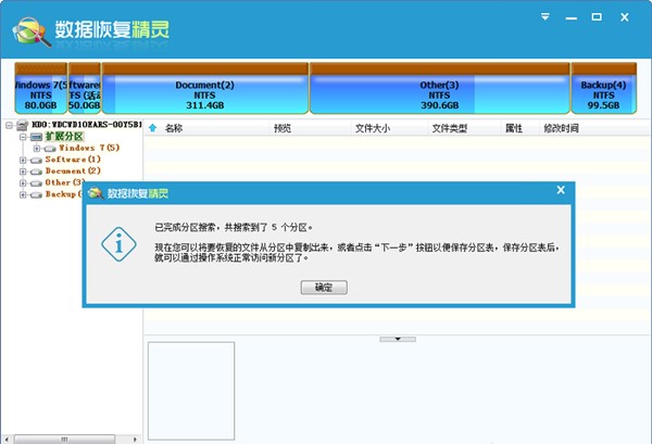 数据恢复精灵绿色下载