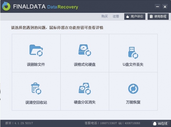 FinalData免费版2024下载