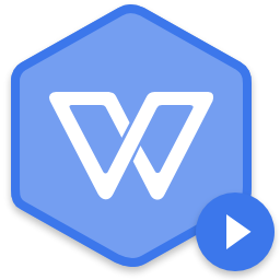WPS 2019政府版 官方最新版
