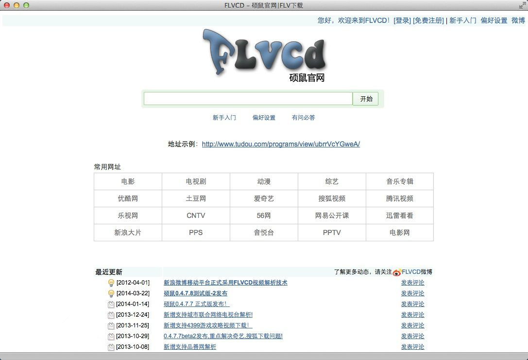 硕鼠视频下载器下载PC版