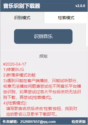 【浏览器插件】听歌识曲音乐下载插件