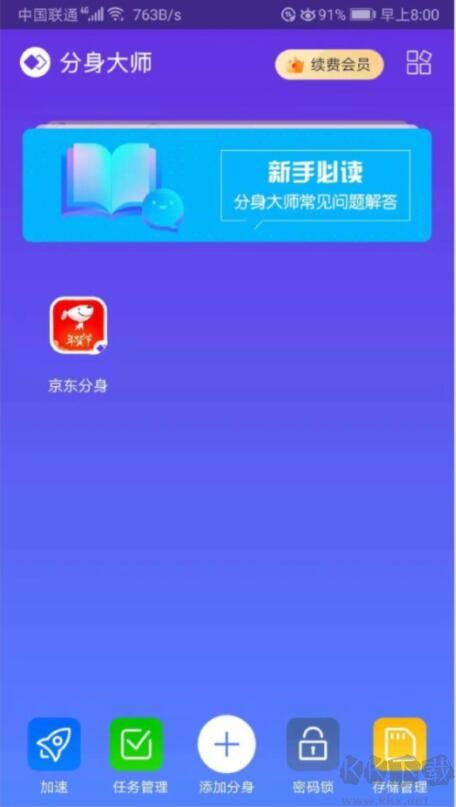 分身大师2024最新下载