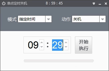 定时关机软件下载