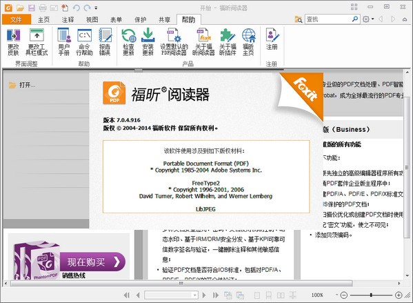 福昕PDF阅读器2024最新下载
