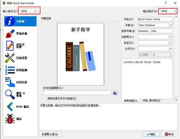 Calibre阅读器下载