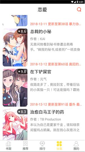 歪歪漫画APP