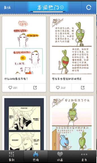 内涵漫画APP