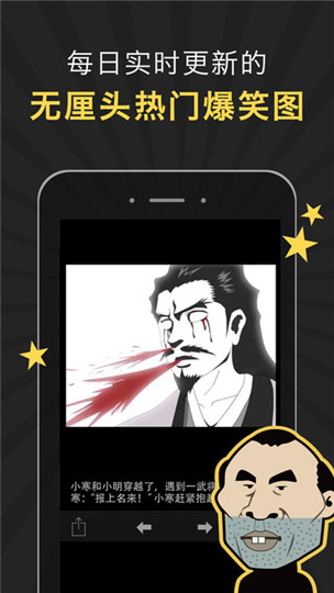 内涵漫画APP