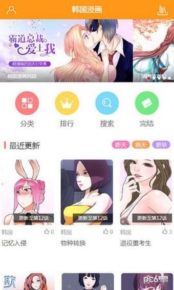 韩国漫画免费的APP