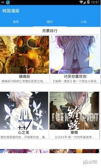 韩国漫画免费的APP