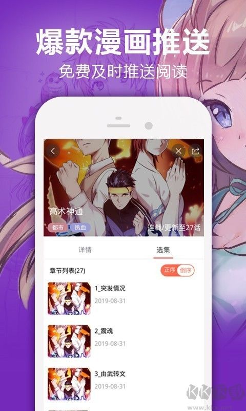 嘿嘿漫画APP