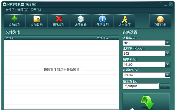MP3转换器免费版下载