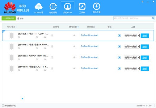 华为刷机软件官方版最新下载