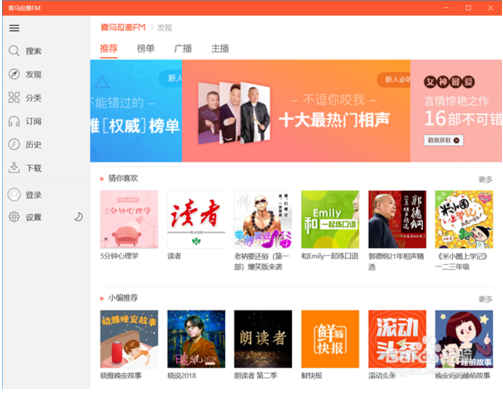 喜马拉雅PC客户端下载