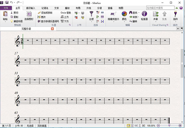 Sibelius软件免费下载