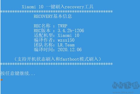 小米10TWRP
