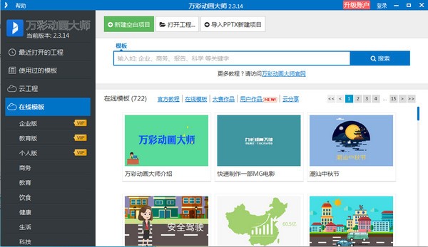 万彩动画大师免费版下载