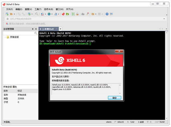 xshell下载安装破解版