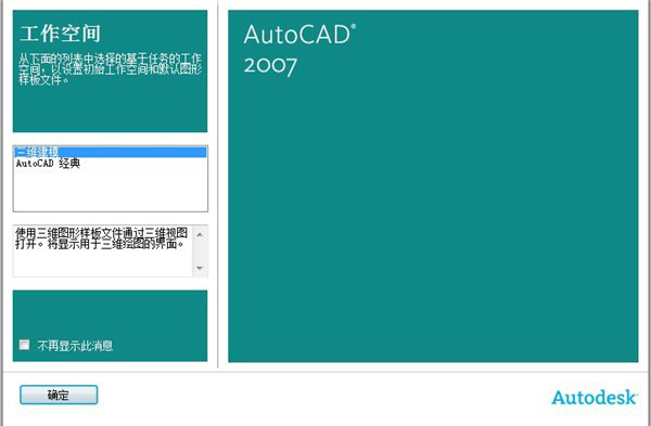cad2007破解版免费下载