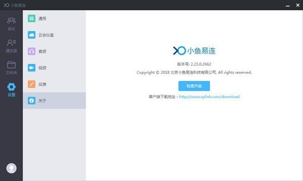 小鱼易连电脑版下载2024最新版