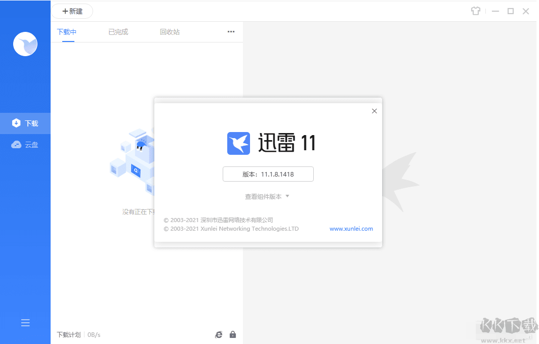 迅雷11不限速破解版下载
