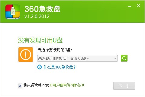 360急救盘绿色下载