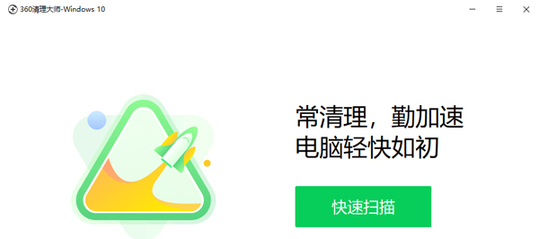 360清理大师官方下载