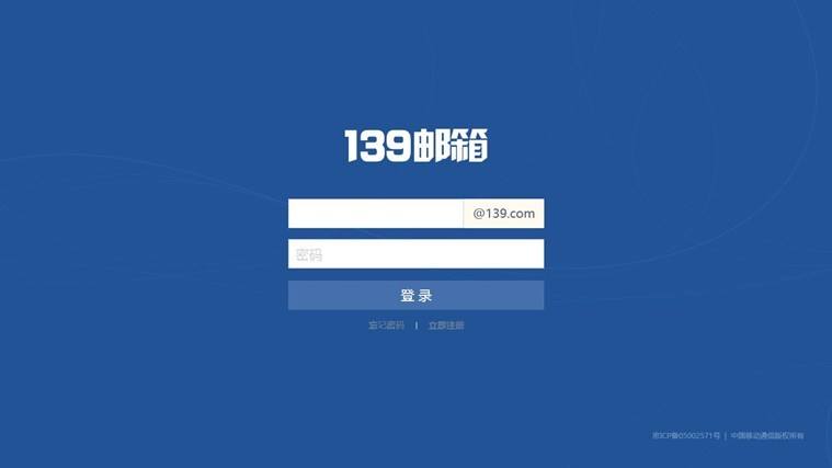 139邮箱下载电脑版
