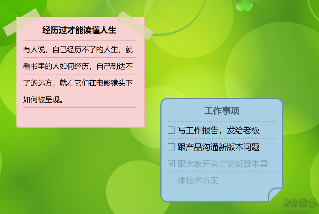 桌面便签软件2024下载