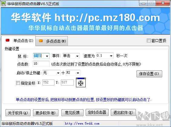 鼠标连点器免费版2024下载
