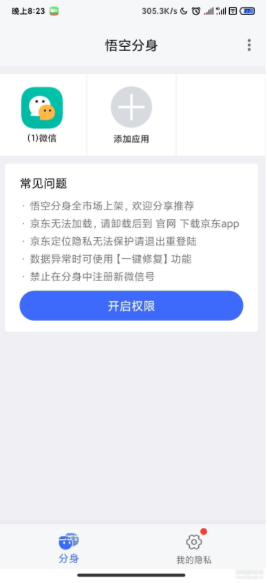 悟空分身下载安装