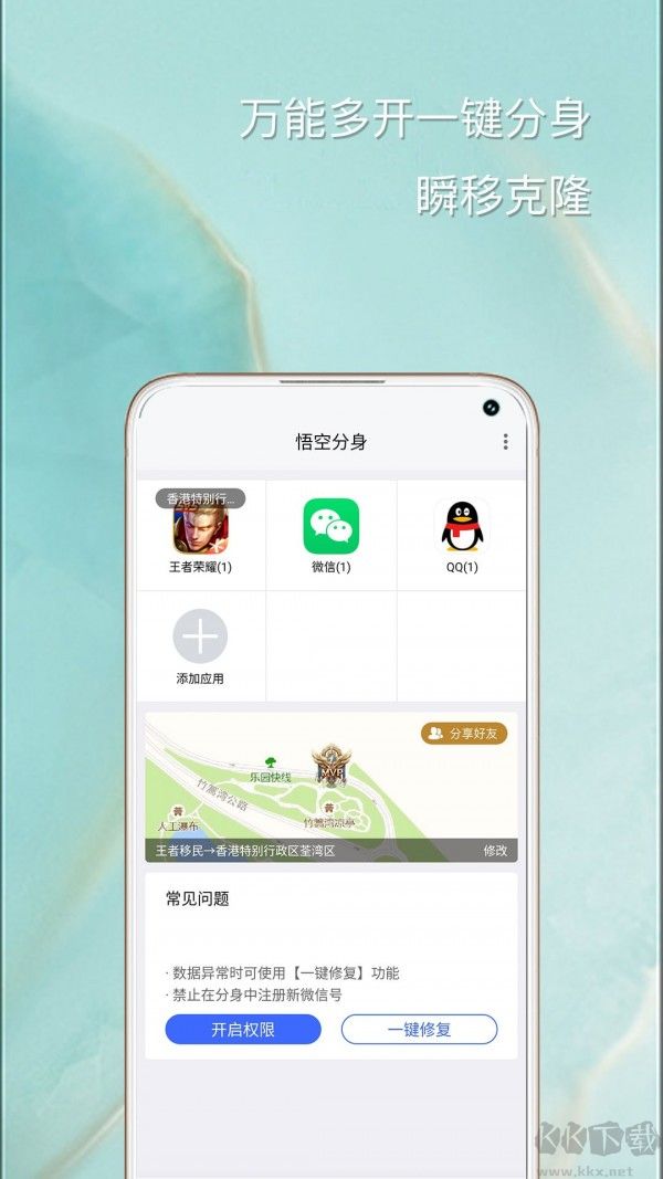 悟空多开分身app