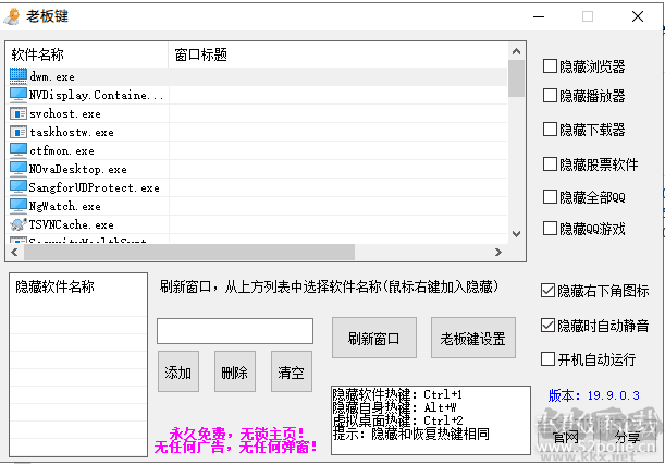 老板键软件绿色下载