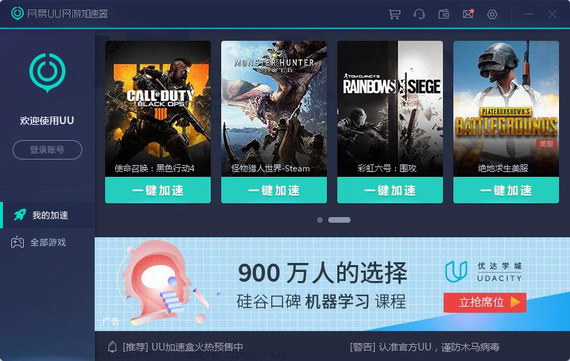 uu加速器下载最新版