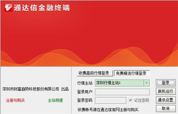 通达信电脑版官方下载