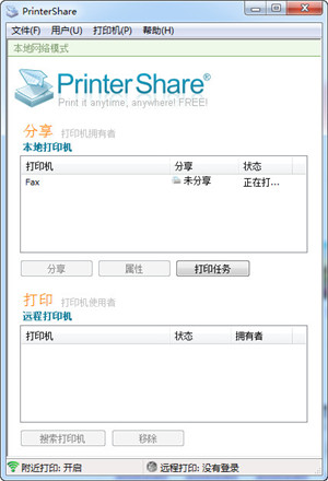 打印机共享软件下载免费版