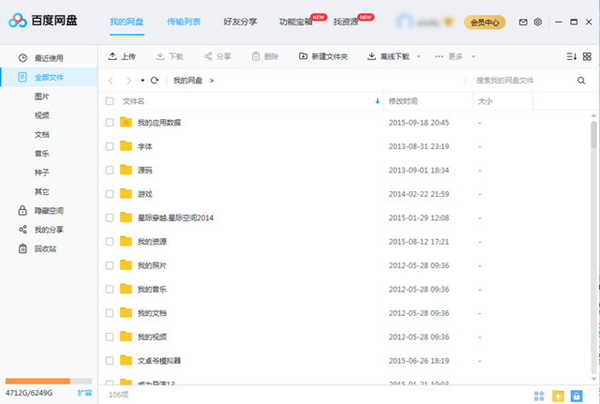 百度网盘破解版下载