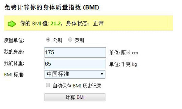 bmi指数计算器2023最新下载