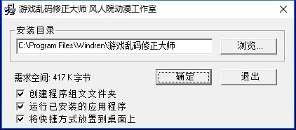 游戏乱码修正大师绿色下载