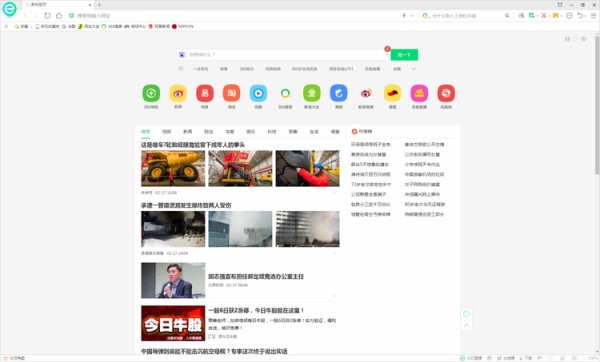 360浏览器极速版截图