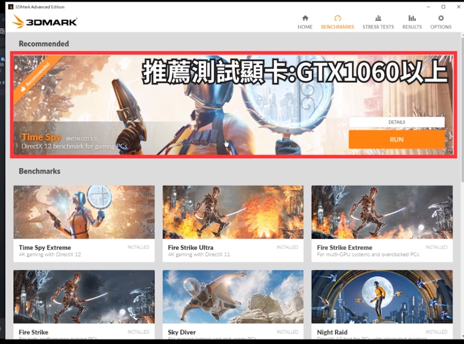 3DMark破解版下载