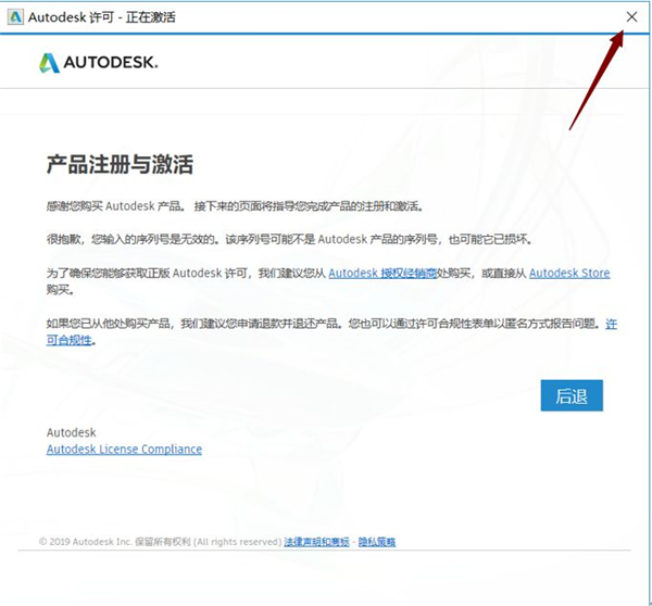 AutoCAD2019怎么激活