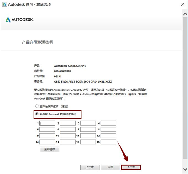 AutoCAD2019怎么激活