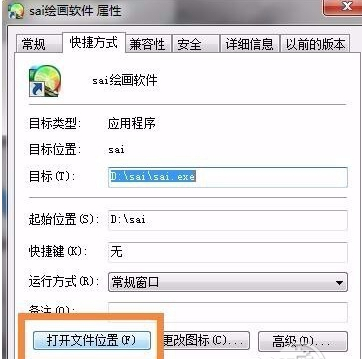 SAI绘画软件导入刷笔