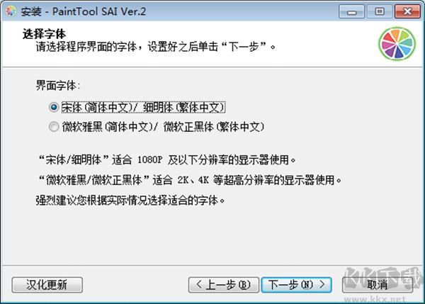 SAI动漫绘画软件2.0