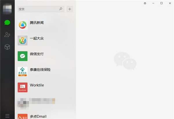 微信电脑版下载安装