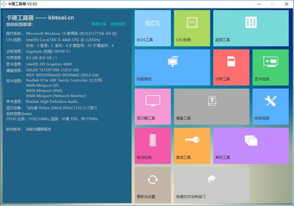 卡硬工具箱2023最新版下载
