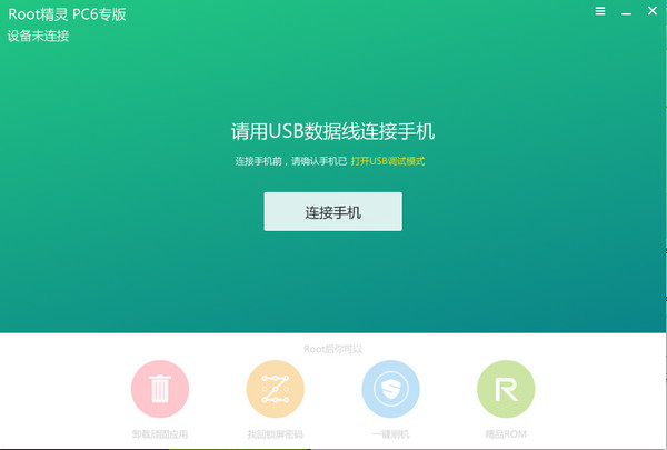 root精灵(手机ROOT软件)
