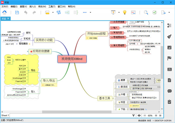 XMind破解版2025下载