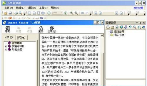 书生阅读器免费下载2024最新版